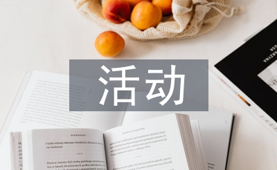 党日勾当心得体味
