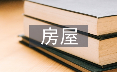 衡宇评价报告