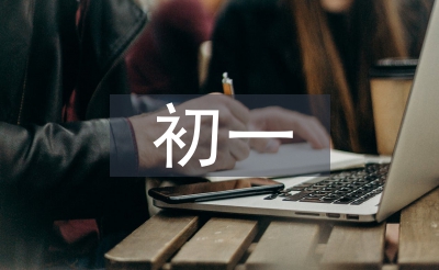 月朔汗青论文