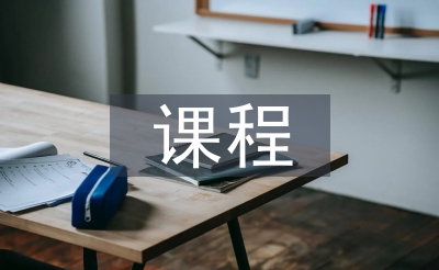 熟习形状课程讲稿