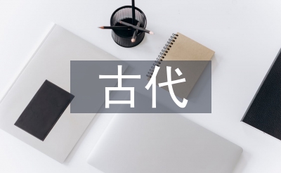 罕见的现代文明知识