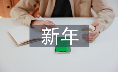 太极协会新年任务打算