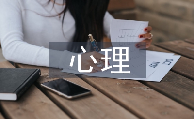 心思赐顾帮衬护士论文