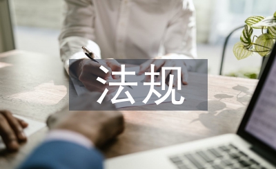 党内律例进修资料