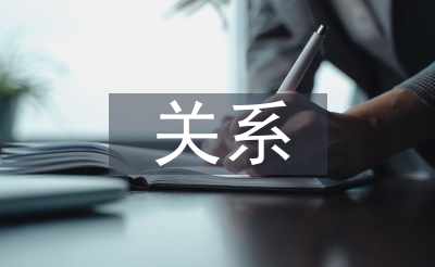 大学语文与学前教导的干系