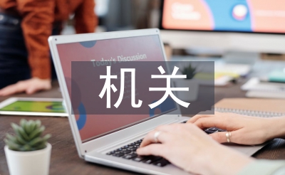 构造办公室履职报告