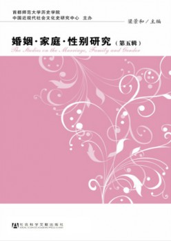 婚姻家庭性别研讨杂志