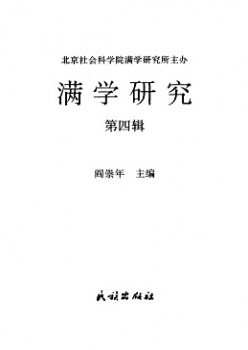 满学研讨杂志