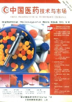 中国医药手艺与市场杂志