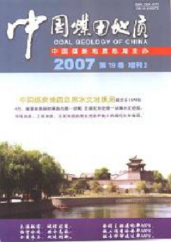 中国煤地步质杂志