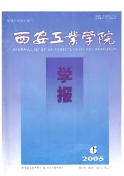 西安产业学院学报杂志