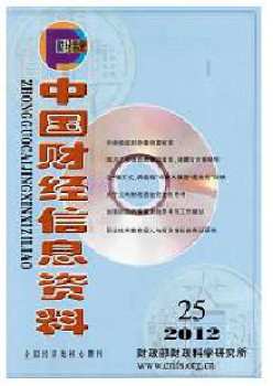 中国财经信息材料杂志
