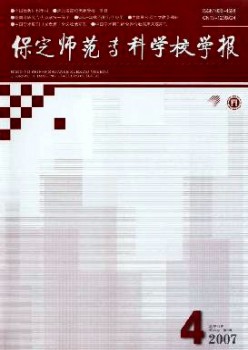保定师范专迷信校学报杂志