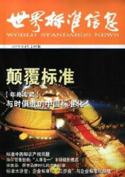 天下规范信息杂志