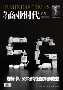 数字贸易时期杂志