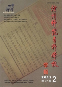 沧州师范专迷信校学报杂志