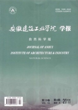 安徽修建财产学院学报杂志