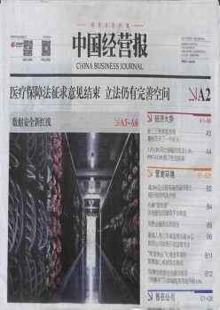 中国运营报杂志