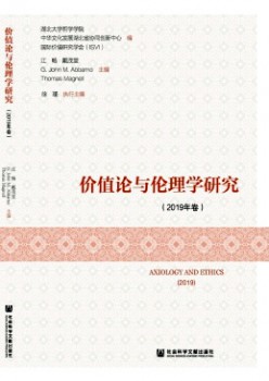 代价论与伦理学研讨杂志