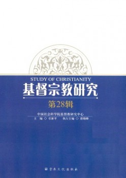 基督宗教研讨杂志
