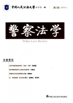 差人法学杂志