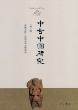中古中国研讨杂志