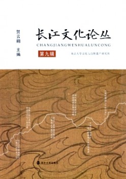长江文明论丛杂志