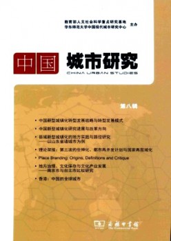 中国都会研讨杂志