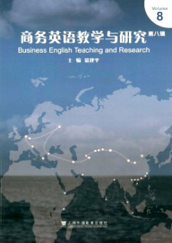 商务英语讲授与研讨杂志