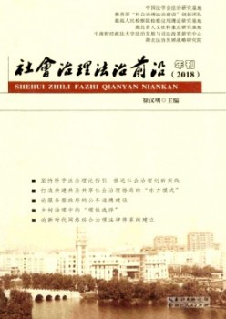 社会管理法治前沿年刊杂志