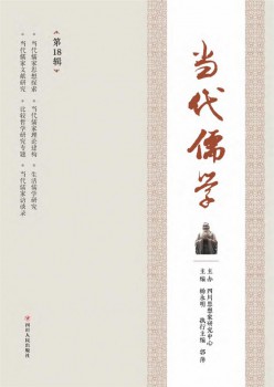 今世儒学杂志