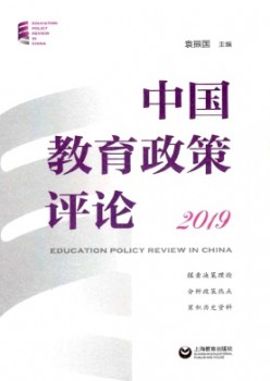 中国教导政策批评杂志