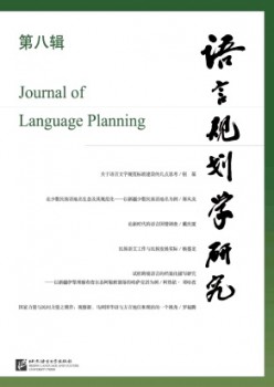 说话计划学研讨杂志