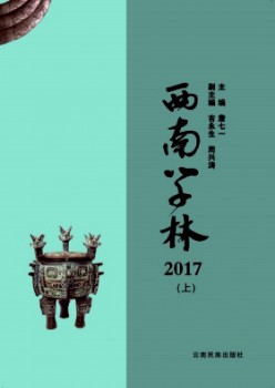 东北学林杂志