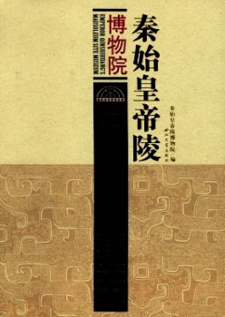 秦始天子陵博物院杂志