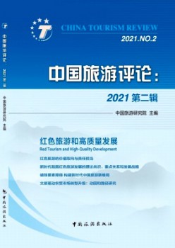 中国游览批评杂志