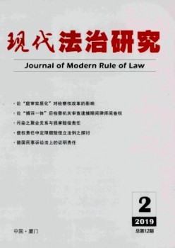 古代法治钻研杂志