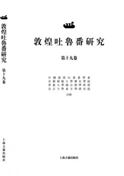 敦煌吐鲁番研讨杂志