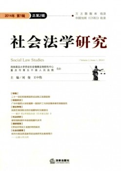 社会法学研讨杂志