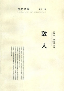 汗青法学杂志