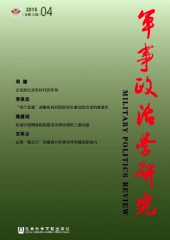 军事政治学研讨杂志
