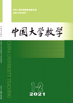 中国大学讲授杂志