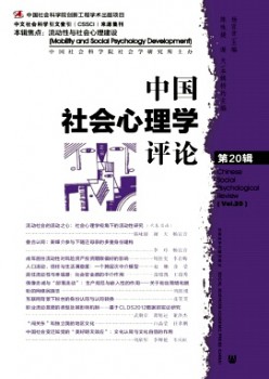 中国社会心思学批评杂志