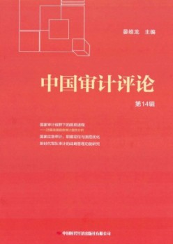中国审计批评杂志