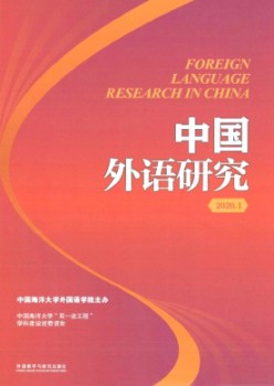 中国外语研讨杂志