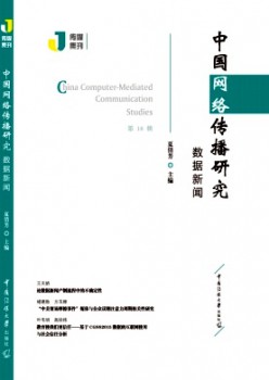 中国收集传布研讨杂志