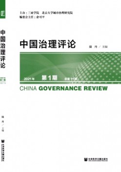 中国管理批评杂志
