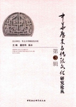 中华汗青与传统文明研讨论丛杂志