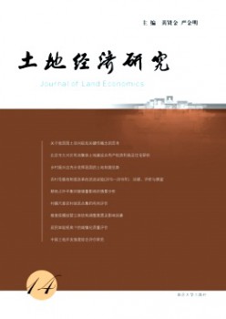 地盘经济研讨杂志
