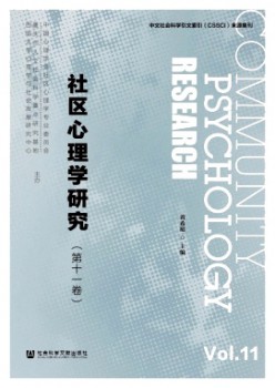 社区心思学研讨杂志